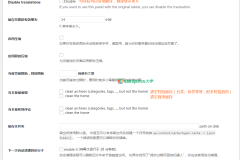 WordPress缓存插件：Hyper Cache