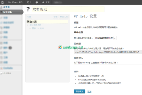 WordPress 后台添加用户帮助文档 WP Help