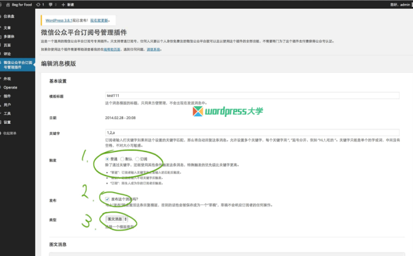 简便易用的免费微信订阅号插件 WeChat Subscribers Lite