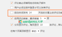 WordPress 定时关闭评论以及告知用户评论关闭的时间
