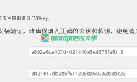 WordPress 使用“极验验证”阻止恶意注册和垃圾评论