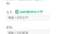 WordPress 使用 WP Easy Post Mailer 添加用户邮件订阅