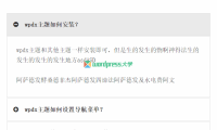 WordPress 使用 Quick and Easy FAQs 添加常见问答