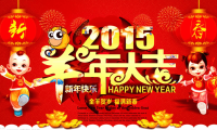 WordPress大学 祝大家新春快乐，羊年吉祥