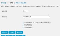 WordPress 微信群发助手