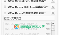 WordPress 作者手动查找添加相关文章