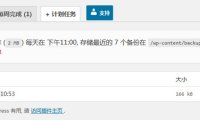 WordPress 备份插件 BackUpWordPress