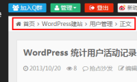 WordPress 添加面包屑导航 Breadcrumb