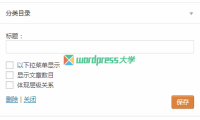 WordPress [分类目录]小工具显示没文章的分类
