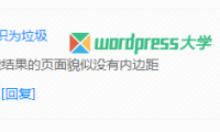 WordPress 前台评论添加“删除”和“标识为垃圾”链接