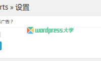 WordPress 在文章内容中间插入广告