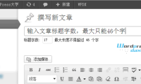 限制WordPress文章标题输入字数