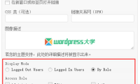 WordPress 根据登录与否或不同用户角色显示不同菜单项