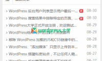 给WordPress 新文章加个new（最新）标志