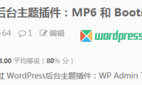 WordPress文章评分/投票插件：Post Ratings（已汉化）