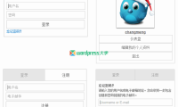 WordPress 侧边栏 Ajax 无刷新用户登录/注册/修改密码