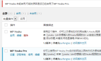 WordPress 功能相近的两个插件互相冲突的解决办法