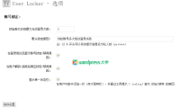 WordPress用户多次登录失败后自动锁定/禁用