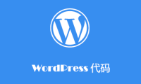 WordPress 用代码临时更换主题