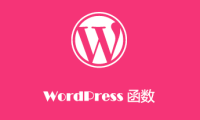 WordPress函数：count_user_posts 获取用户文章数