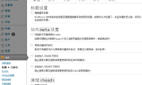 强大的WordPress SEO插件：Yoast SEO