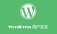 WordPress 禁止多个人同时登录一个账号