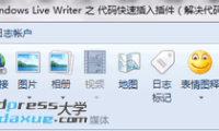 Windows Live Writer 之 代码快速插入插件（解决代码转义）