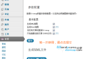 WordPress百度网站地图生成插件：Baidu Sitemap Generator