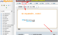 phpMyAdmin教程 之 使用SQL查询语句修改数据库信息