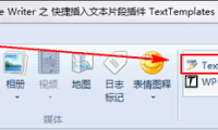 Windows Live Writer 之 快捷插入文本片段插件 TextTemplates