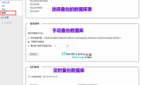WordPress数据库定时备份插件：WordPress Database Backup