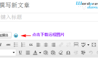 WordPress远程图片下载插件：Hacklog Remote Image Autosave