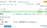 WordPress 301重定向插件：Redirection