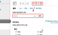 WordPress入门 之 安装主题和插件