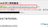 修改 WordPress 发送邮件的默认邮箱和发件人