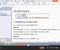 WordPress 快速入门视频教程01：WordPess运行环境简介
