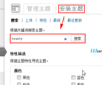 WordPress入门 之 安装主题和插件