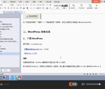 WordPress 快速入门视频教程07：WordPress本地安装