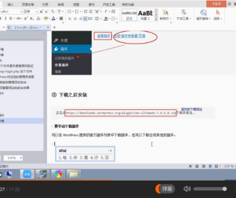 WordPress 快速入门视频教程10：下载插件之后如何安装