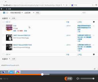 WordPress 快速入门视频教程28：媒体库管理上传文件