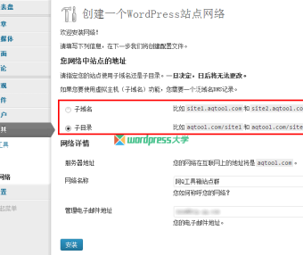 WordPress 开启多站点（含Apache和Nginx伪静态规则）