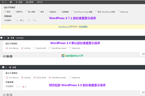 将 WordPress 3.8 仪表盘设置为单栏布局