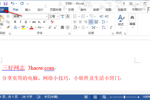 巧用 Word 2013 发布文章到 WordPress 博客