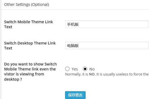 让移动主题显示切换到“桌面版（电脑版）”链接（Any Mobile Theme Switcher）