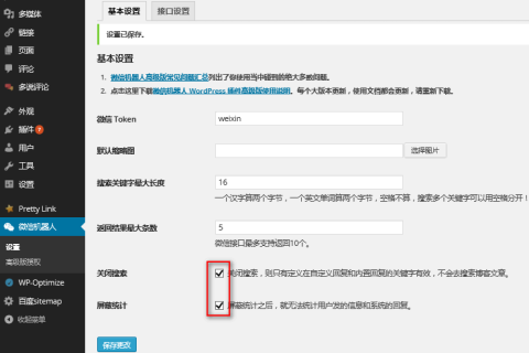 巧用“微信机器人”实现在微信搜索 WordPress 博客的文章