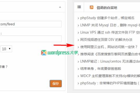 WordPress 修改RSS小工具的缓存刷新时间