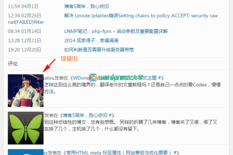 WordPress 4.2 禁用 Emoji 表情 和修复仪表盘评论头像错位