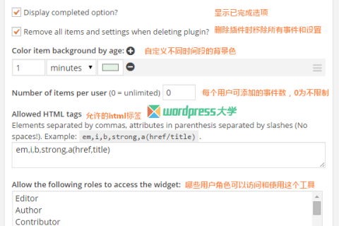 WordPress 待办事项插件 To-Do Dashboard Widget