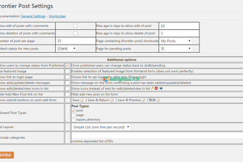 WordPress 前台发布/编辑/管理文章 Frontier Post