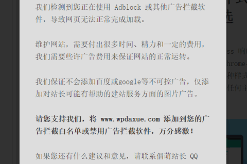 WordPress 检测用户是否使用了广告拦截软件